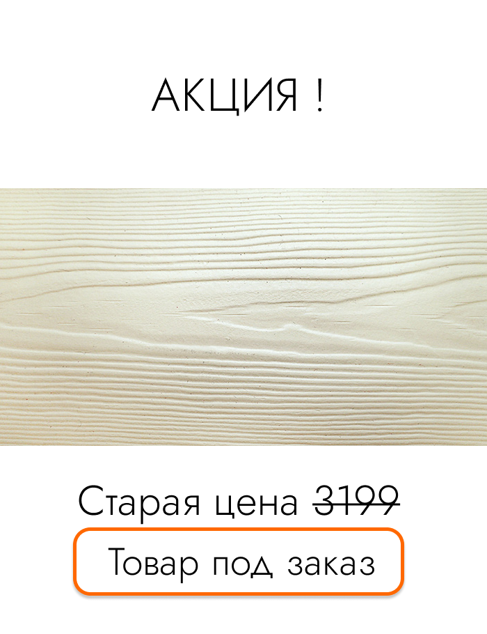 Фиброцементная панель Cedral (Солнечный лес)