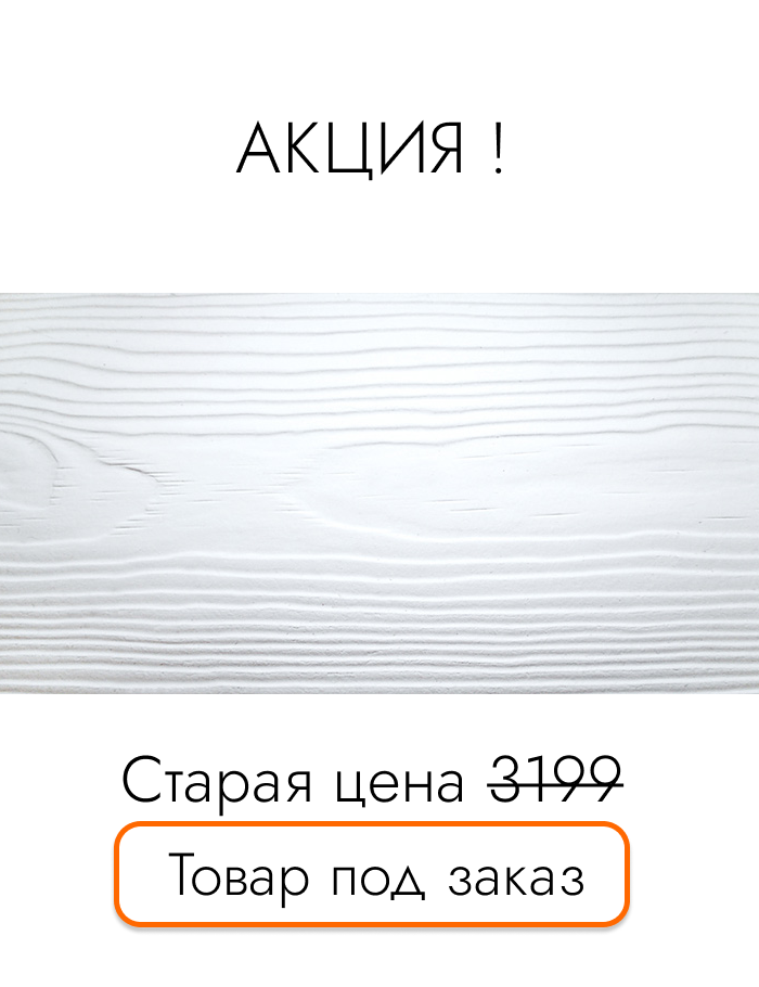 Фиброцементная панель Cedral (Белый минерал)